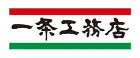 一条工務店